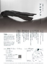 水越朋ソロダンス「アルモノラ -armonola-」チラシ裏