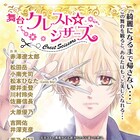赤澤遼太郎が元ホストの美容師に!「クレスト☆シザーズ」舞台化