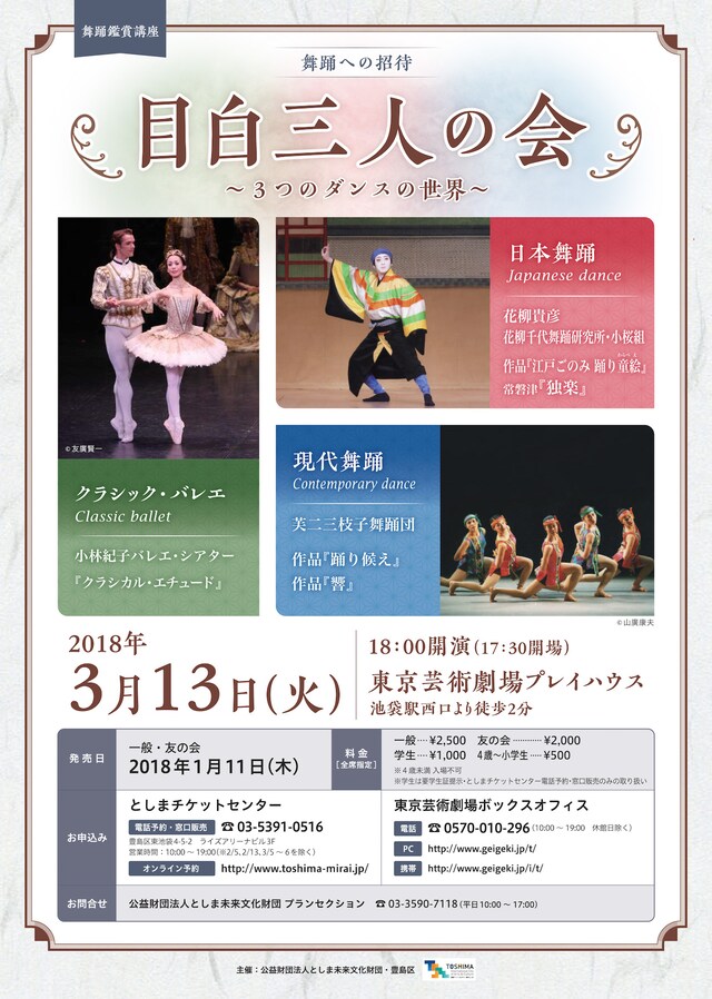 舞踊への招待「目白三人の会～3つのダンスの世界～」チラシ表