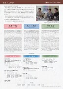 舞踊への招待「目白三人の会～3つのダンスの世界～」チラシ裏