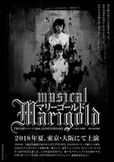 「ミュージカル『マリーゴールド』TRUMPシリーズ10th ANNIVERSARY」仮ビジュアル