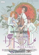 「舞台版サトラレ～西山幸夫の場合～」チラシ表