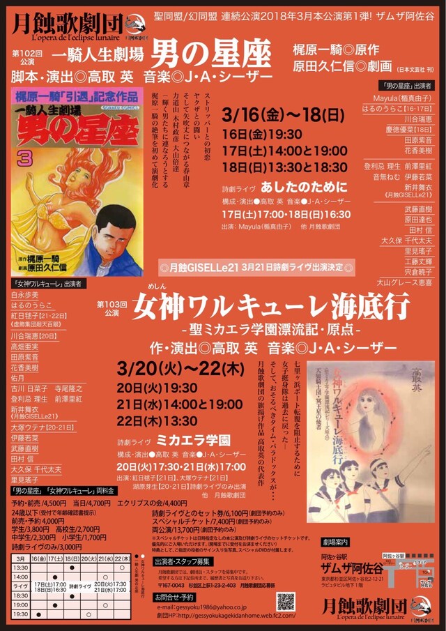 「月蝕歌劇団 / 2018年3月本公演連続公演」チラシ表