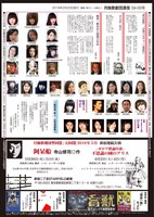 「月蝕歌劇団 / 2018年3月本公演連続公演」チラシ裏