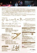 空の驛舎 第22回公演「かえりみちの木」チラシ裏