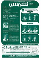 ピッコロシアター開館40周年記念 兵庫県立ピッコロ劇団オフシアターVol.34「umami」チラシ裏
