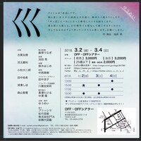 ゆうめい「巛」チラシ裏