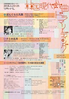 「韓国現代戯曲ドラマリーディング エクストラエディション」チラシ裏