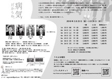 冗談だからね。4 高校生劇団 卒業公演。「病気だからね。」チラシ表