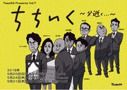 「ちちいく ～父、逝く、、、～」チラシ表