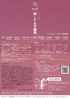 箱庭円舞曲 第二十五楽章「何しても不謹慎」チラシ裏