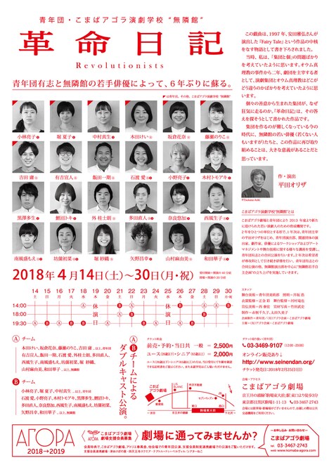青年団・こまばアゴラ演劇学校“無隣館”「革命日記」チラシ裏