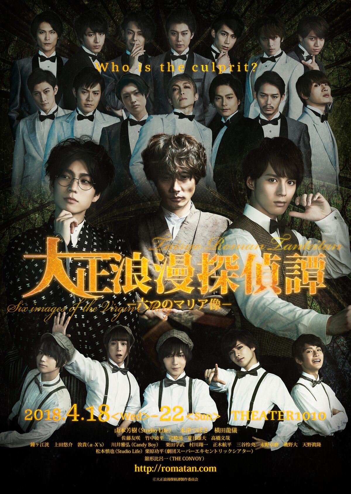 総勢22名集合 大正浪漫探偵譚 ビジュアル 追加キャストにa X S敦貴 ステージナタリー 総勢22名集合 大正浪漫探偵譚 ビジュアル 追加キャストにa X S敦貴 ステージナタリー