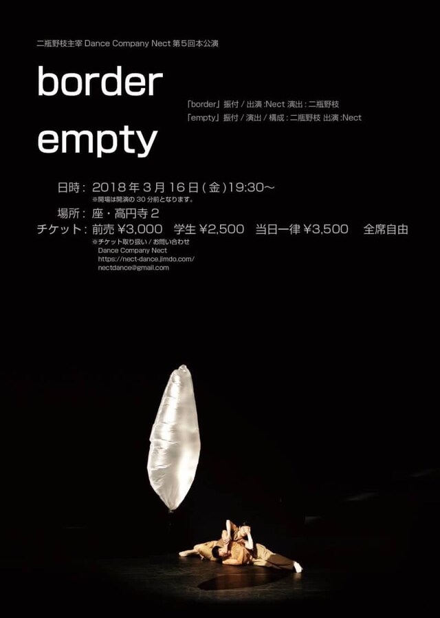 Dance Company Nect 第5回本公演「empty」「border」チラシ表