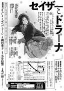 劇団昴Page3「セイザーとドラーナ」チラシ裏