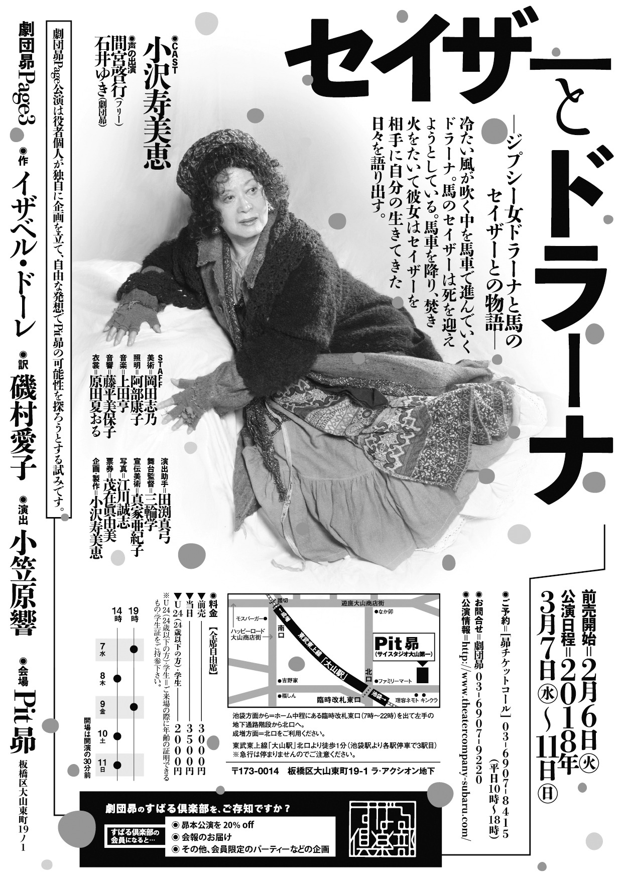劇団昴Page3「セイザーとドラーナ」チラシ裏