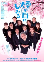 加藤健一事務所 vol.102「煙が目にしみる」チラシ表