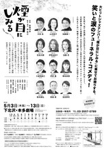 加藤健一事務所 vol.102「煙が目にしみる」チラシ裏