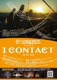 ステージタイガー 松原公演「I CONTACT」チラシ