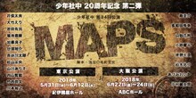 「少年社中20周年記念第二弾・第34回公演『MAPS』」速報ビジュアル