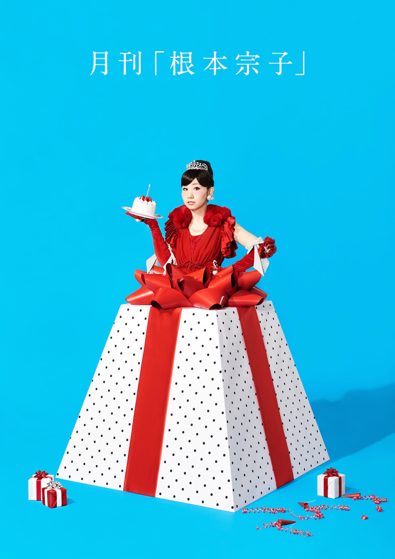 根本宗子×21名のガールズたち「紛れもなく、私が真ん中の日」ビジュアル公開