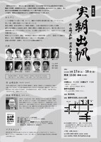 マグカル・フェスティバル実行委員会主催 野外劇「実朝出帆」チラシ裏