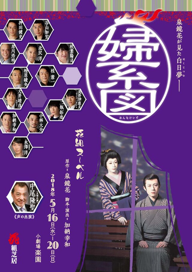 花組芝居「花組ヌーベル『婦系図』」チラシ表