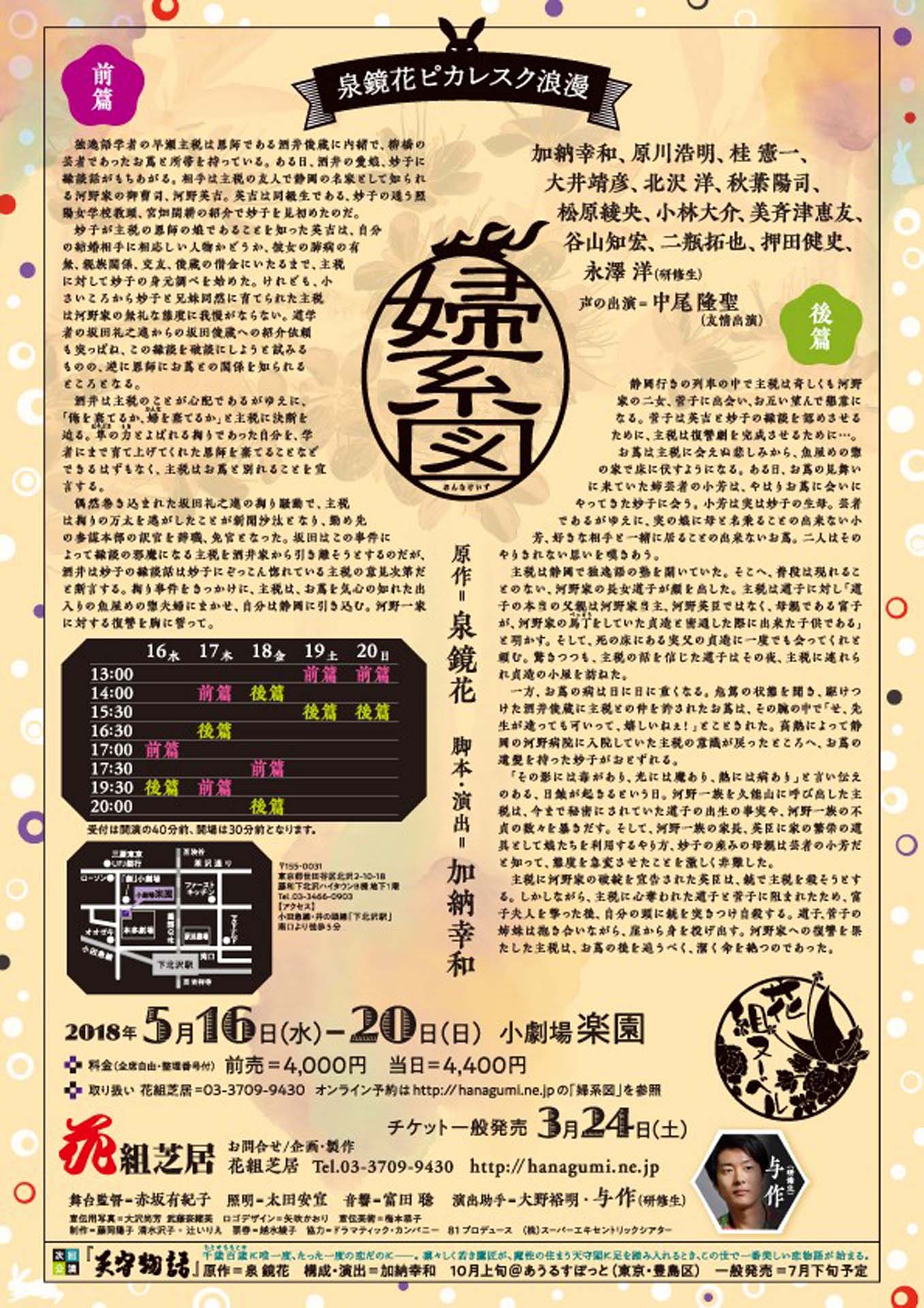 花組芝居「花組ヌーベル『婦系図』」チラシ裏