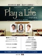 TipTap「Play a Life」ビジュアル