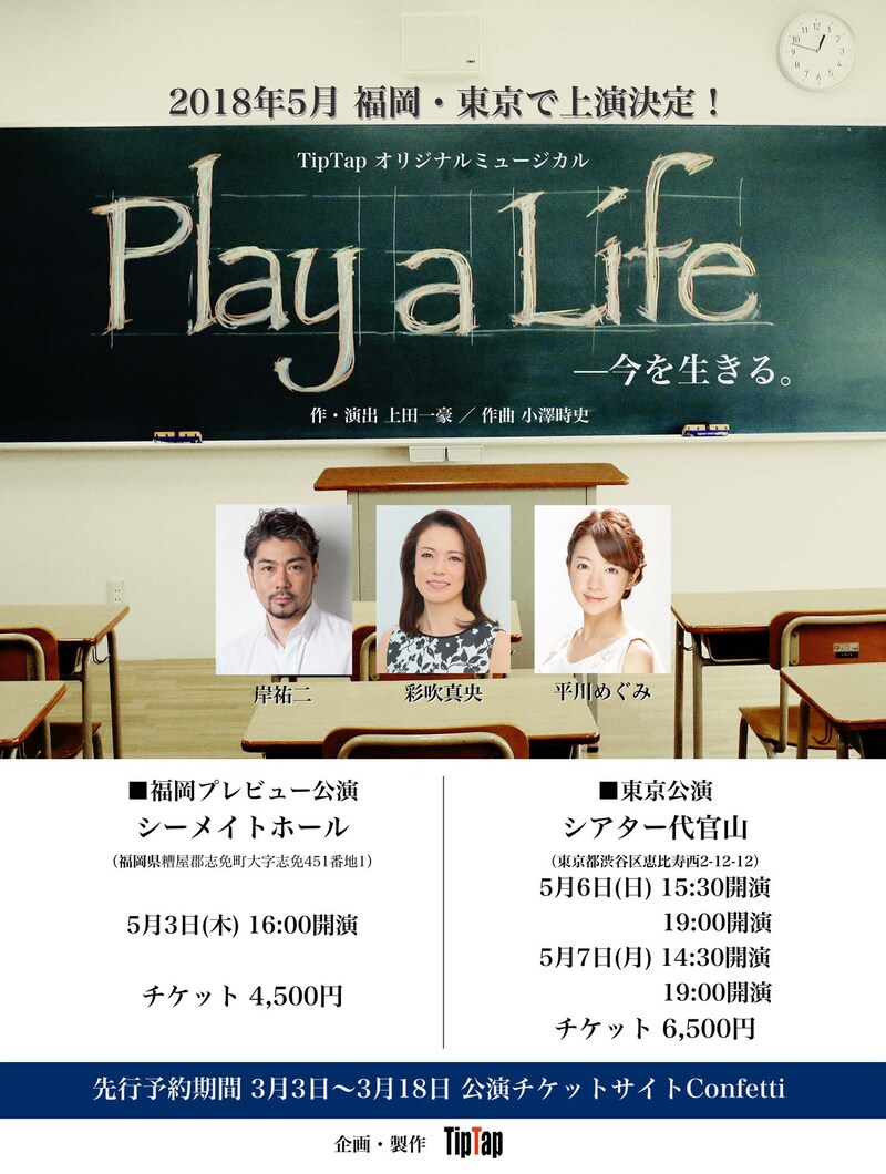 TipTap「Play a Life」ビジュアル