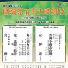 「團菊祭五月大歌舞伎」で「雷神不動北山櫻」「弁天娘女男白浪」ほか