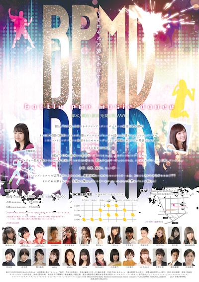 舞台「BPMD～それぞれの夢をかけて～」チラシ