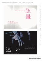 アンサンブル・ゾネ ダンス公演「眩暈」「迷い」兵庫公演チラシ表