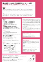 アンサンブル・ゾネ ダンス公演「眩暈」「迷い」兵庫公演チラシ裏