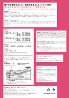 アンサンブル・ゾネ ダンス公演「眩暈」「迷い」神奈川公演チラシ裏