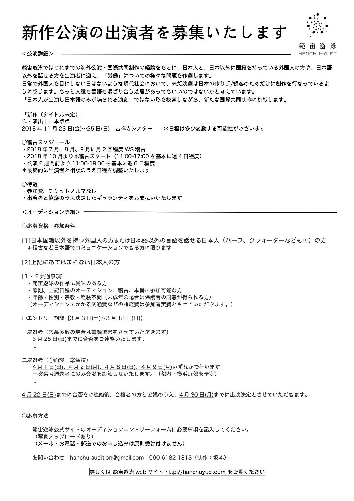 範宙遊泳「新作（タイトル未定）」募集チラシ