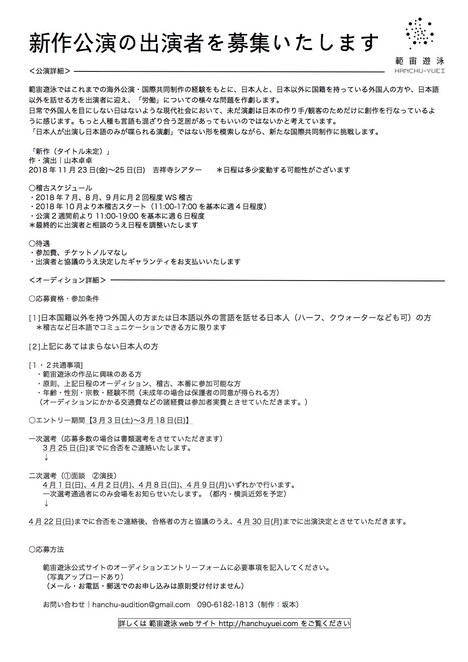 範宙遊泳「新作（タイトル未定）」募集チラシ