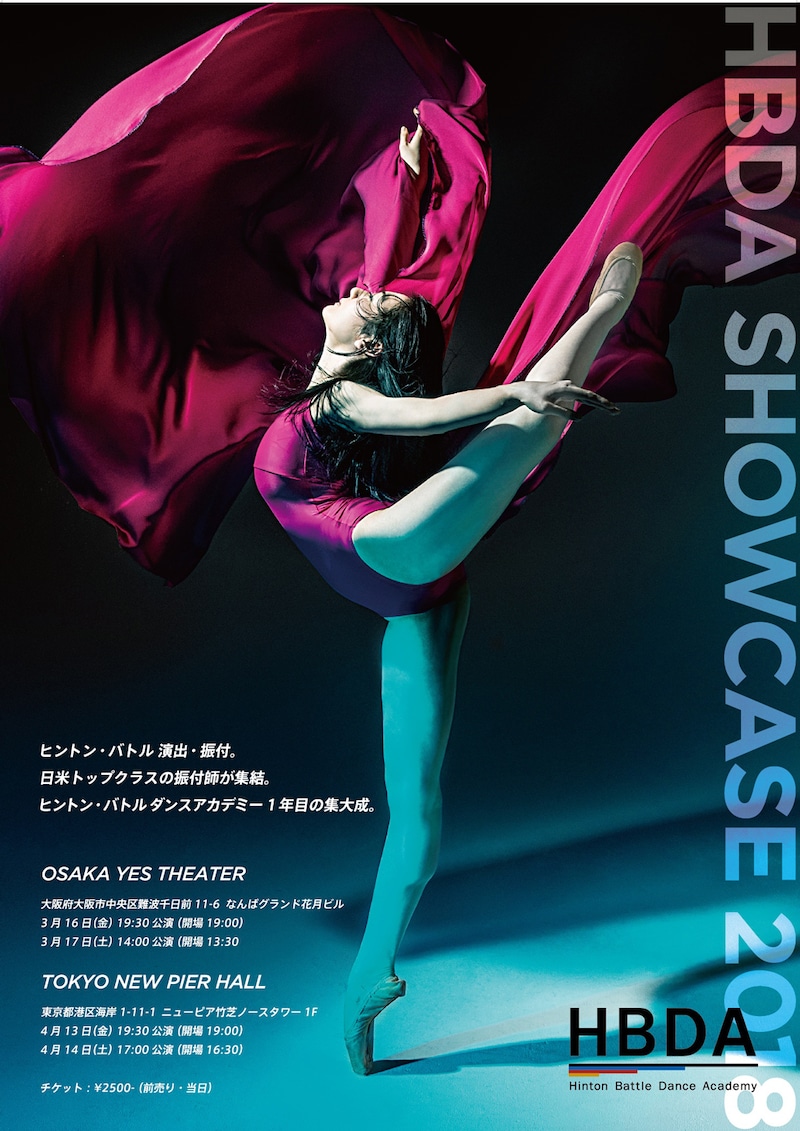 「HBDA SHOWCASE 2018」ビジュアル