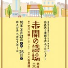 会議が思わぬ方向へ、北区民と演劇を作るプロジェクト「未開の議場」