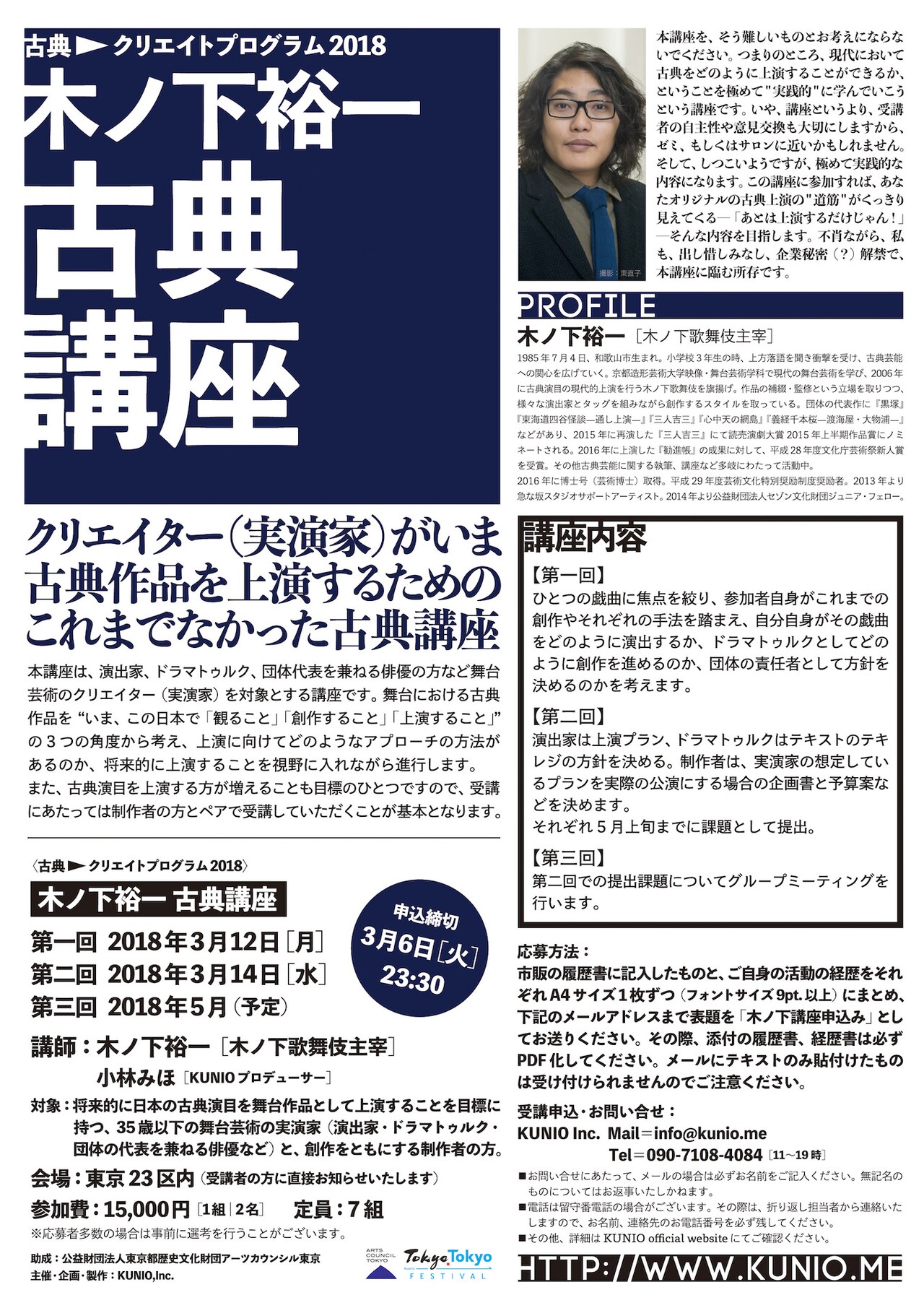 木ノ下裕一が「出し惜しみなし、企業秘密（？）解禁」で臨む、古典講座