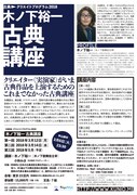 「古典→クリエイトプログラム2018『木ノ下裕一 古典講座』」チラシ