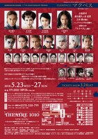 DIAMOND☆DOGS 15th Anniversary Series「Dramatic Super Dance Theater FLAMENCO『マクベス』～眠りを殺した男～」チラシ裏