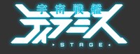 舞台「宇宙戦艦ティラミス」ロゴ (c)舞台「宇宙戦艦ティラミス」製作委員会