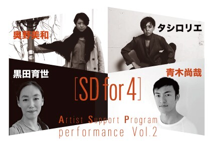 「ASP パフォーマンスVol.2［SD for 4］2018」ビジュアル
