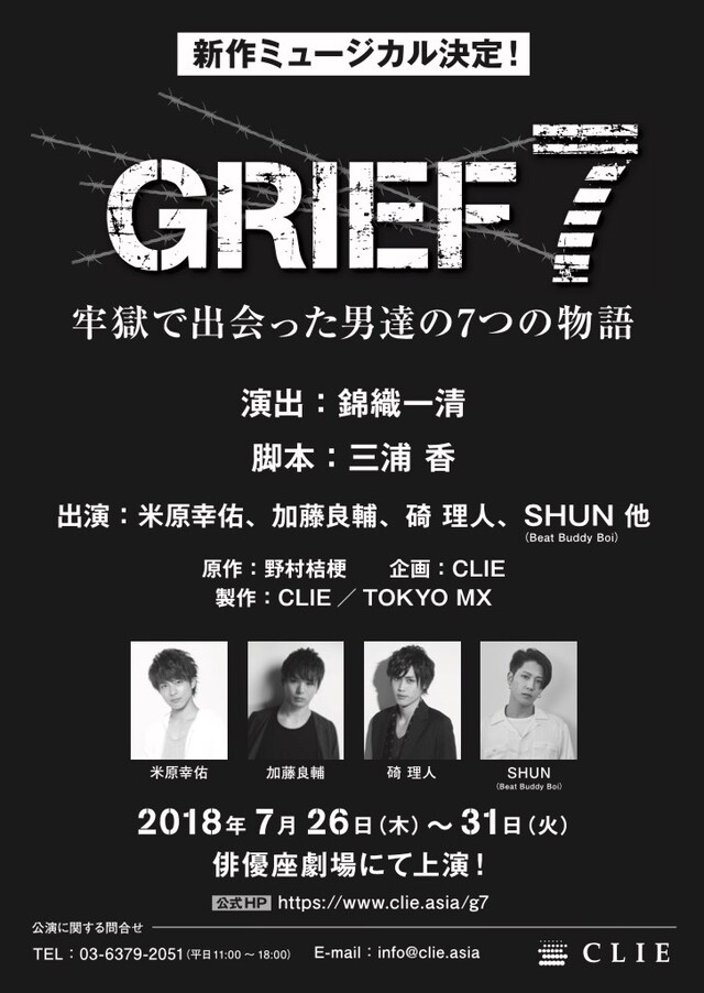 「GRIEF 7」仮チラシ