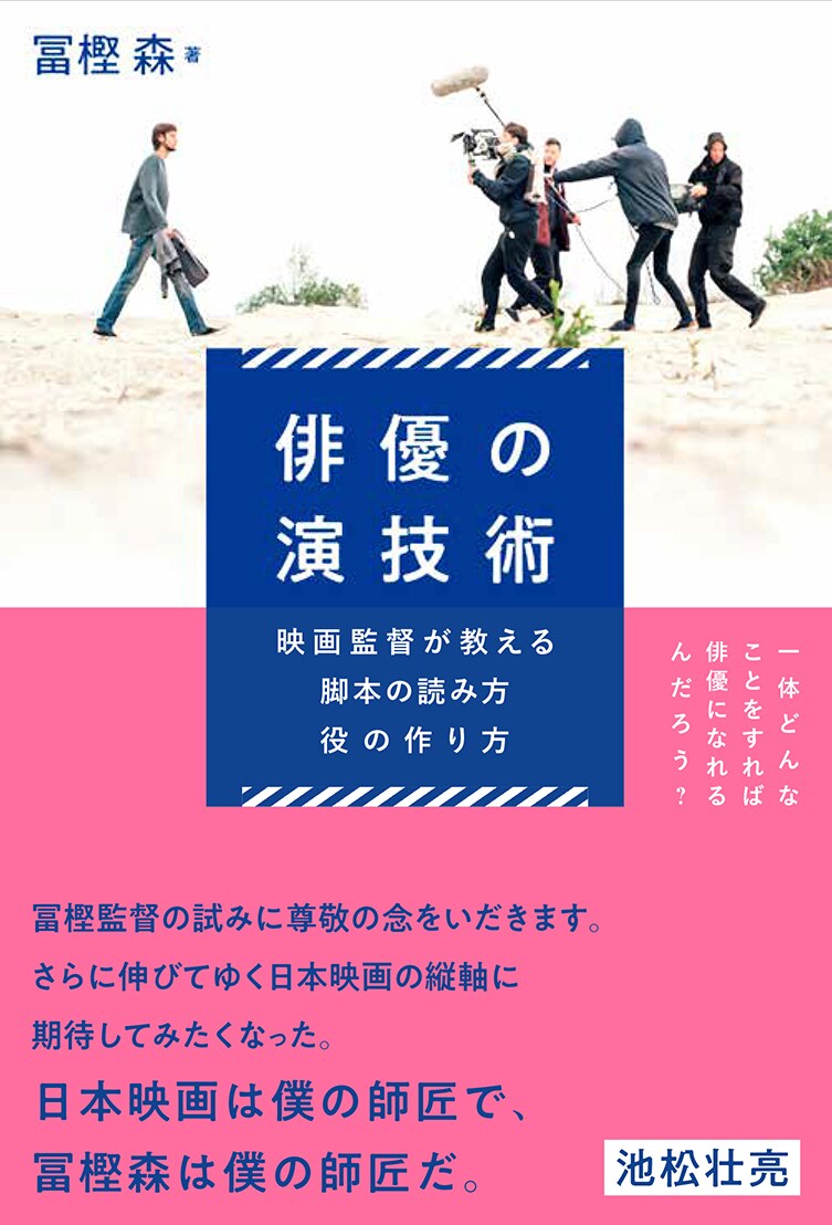 冨樫森×小日向文世がトーク「俳優が映画/演劇の現場で知っておきたいこと」