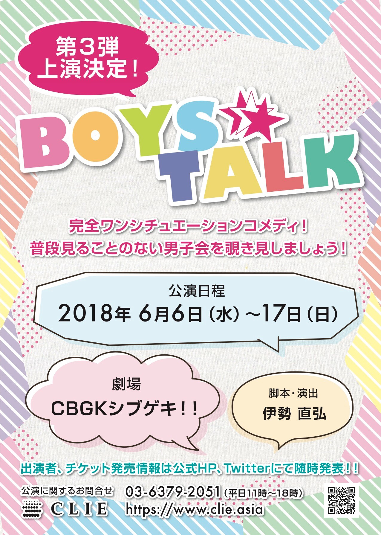 「BOYS☆TALK 第3弾」チラシ
