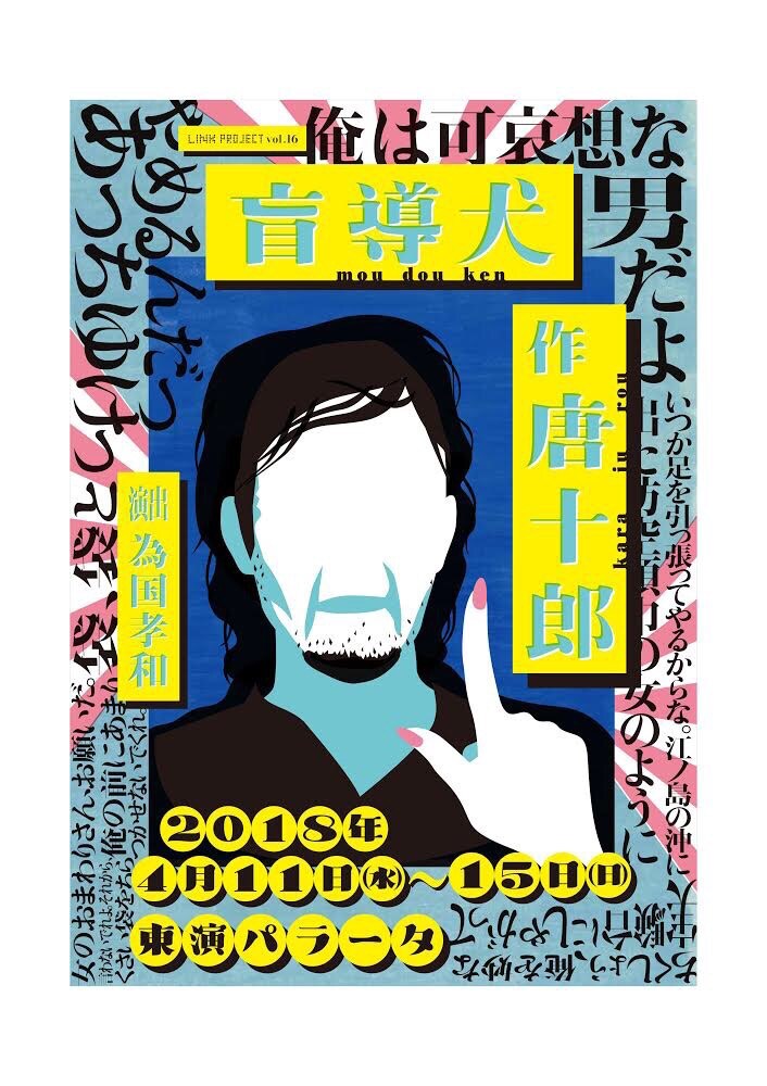 Link Project vol.16「盲導犬」チラシ表