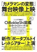 ニシガワ図鑑II「OiBokkeShi図鑑」チラシ表