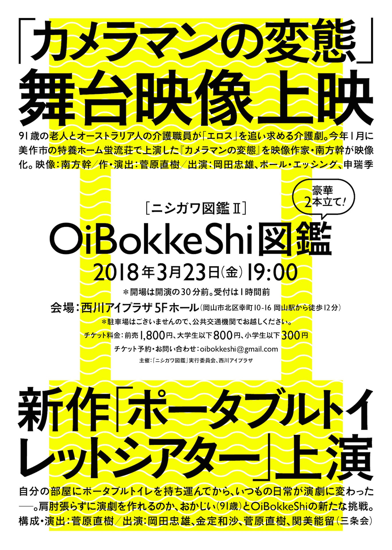 ニシガワ図鑑II「OiBokkeShi図鑑」チラシ表